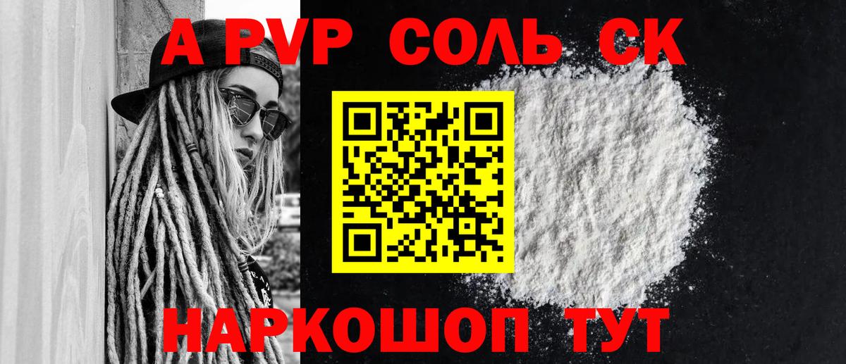 Альфа ПВП крисы CK  Вход с VPN  Alpha-PVP крисы CK  A-PVP  Alpha PVP Соль  Керчь 
