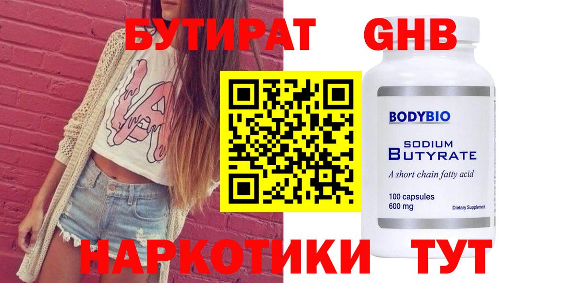 Бутират бутандиол Керчь