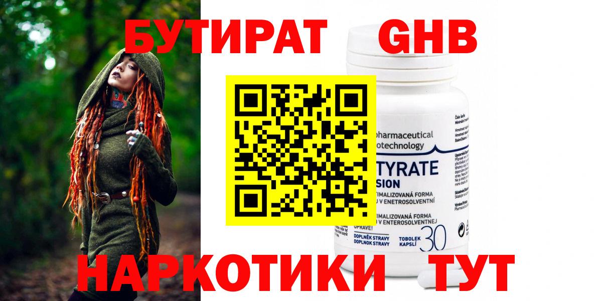Бутират 99%  Вход с VPN  Керчь 