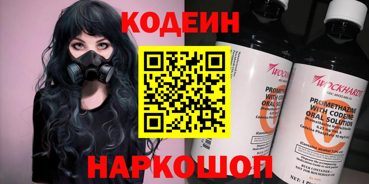 Кодеиновый сироп Lean напиток Lean (лин) Керчь