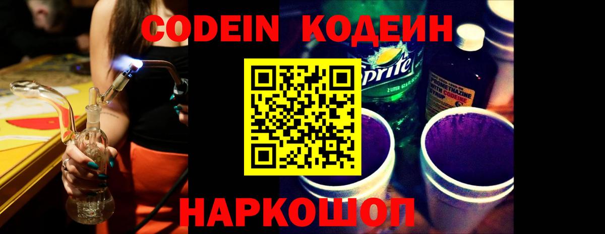 Керчь  Кодеиновый сироп Lean напиток Lean (лин)  Вход с VPN  Кодеин Purple Drank 