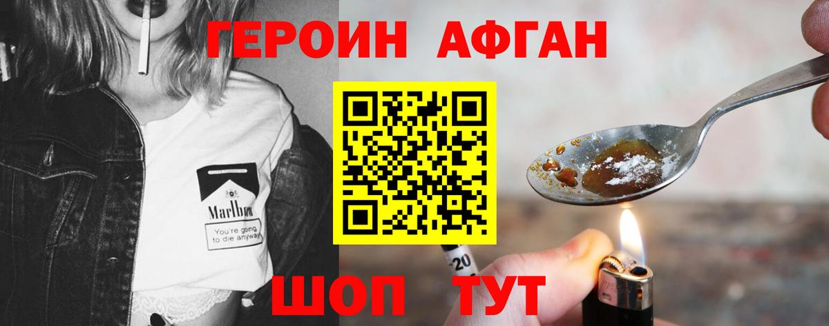 ГЕРОИН афганец Керчь