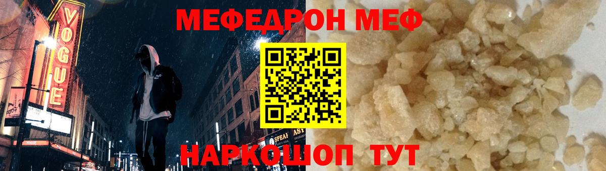 Меф  Керчь
