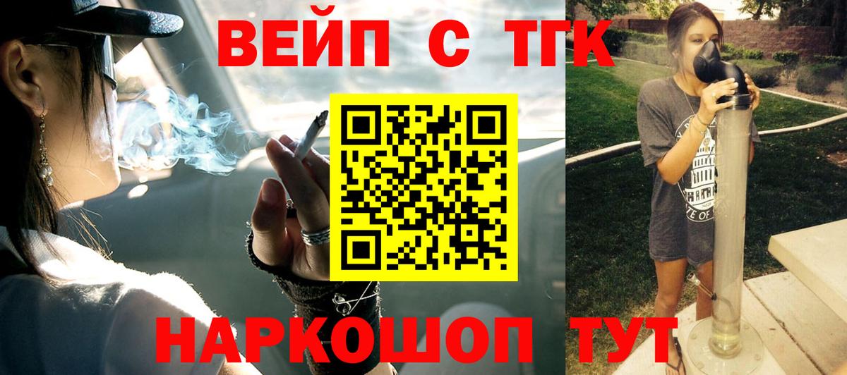 Керчь  ТГК вейп с тгк  Дистиллят ТГК вейп с тгк  Вход с VPN 